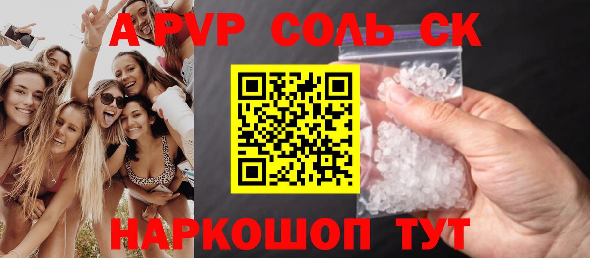 Alpha-PVP Соль Жуковский