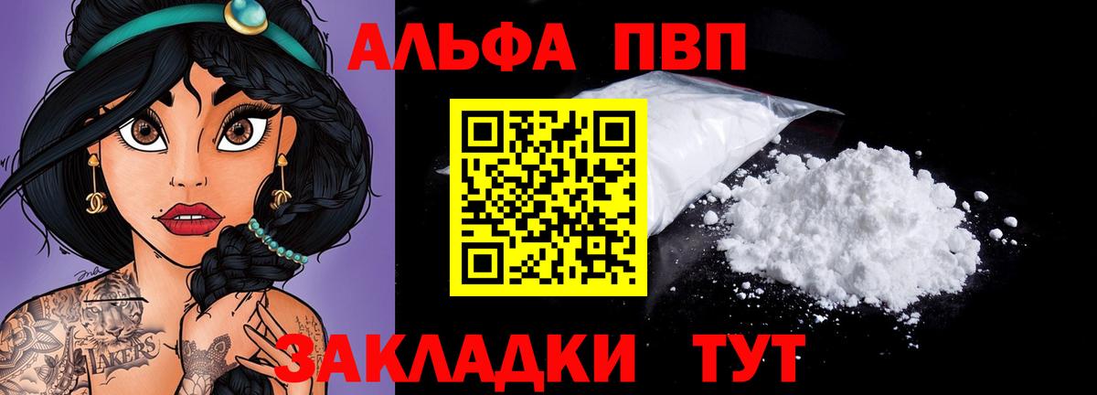 Alpha-PVP крисы CK  продажа наркотиков  Жуковский  Вход с VPN 