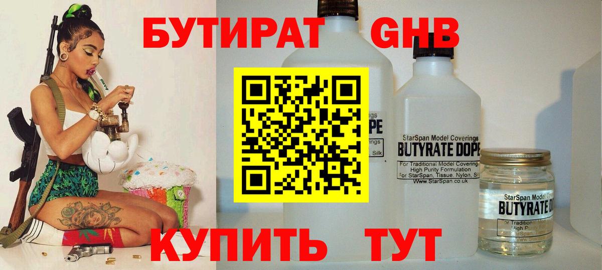 Бутират оксана Жуковский