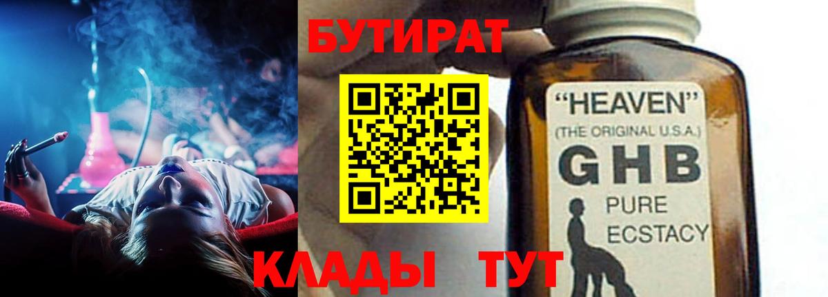 БУТИРАТ 1.4BDO  БУТИРАТ  Жуковский  Вход с VPN 