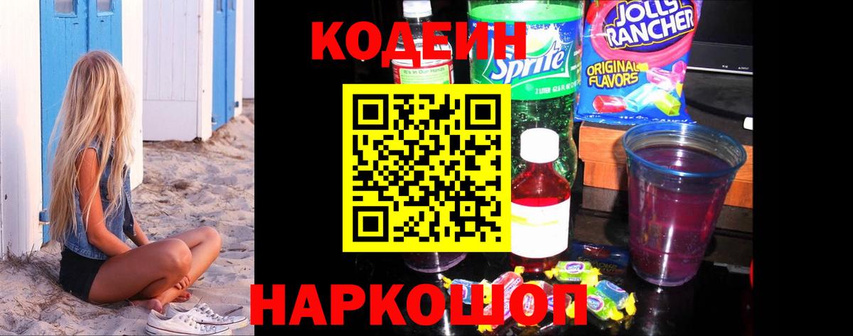 Кодеин напиток Lean (лин)  Codein напиток Lean (лин)  Жуковский 