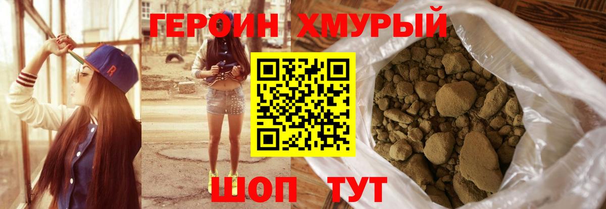 Жуковский  ГЕРОИН хмурый  ГЕРОИН  Вход с VPN 