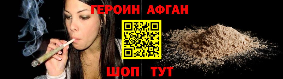 Героин хмурый Жуковский