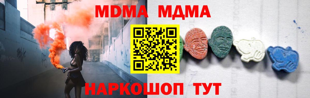 МДМА  MDMA crystal  Жуковский  МДМА Molly 