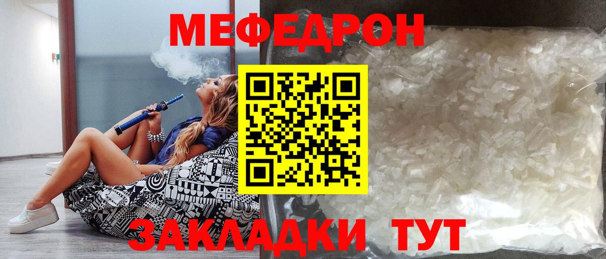 Меф  МЯУ-МЯУ мяу мяу  Жуковский  МЯУ-МЯУ мука 