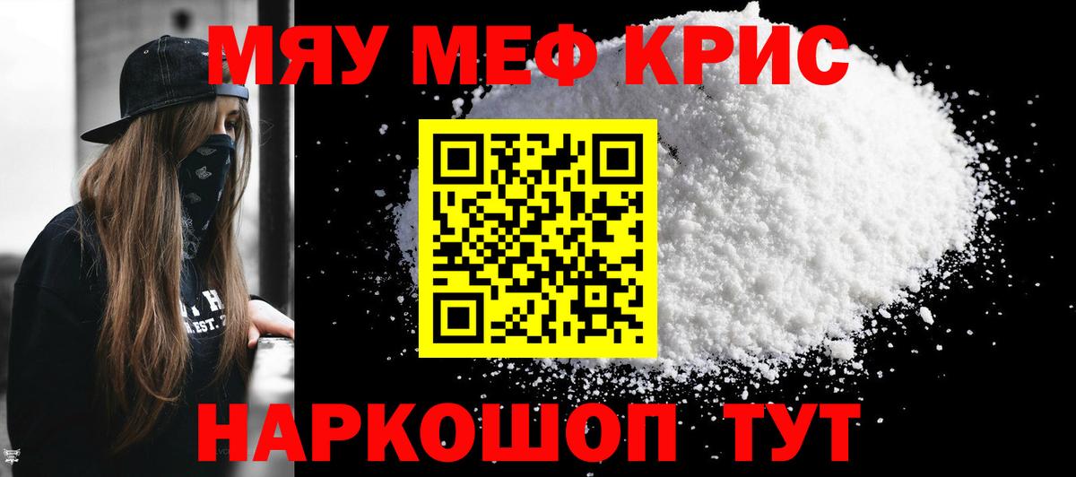 Меф кристаллы Жуковский