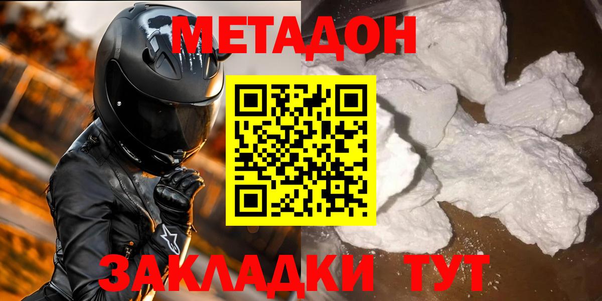 МЕТАДОН methadone  Вход с VPN  Жуковский 