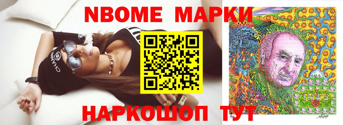 Жуковский  Марки 25I-NBOMe 1500мкг  Вход с VPN 